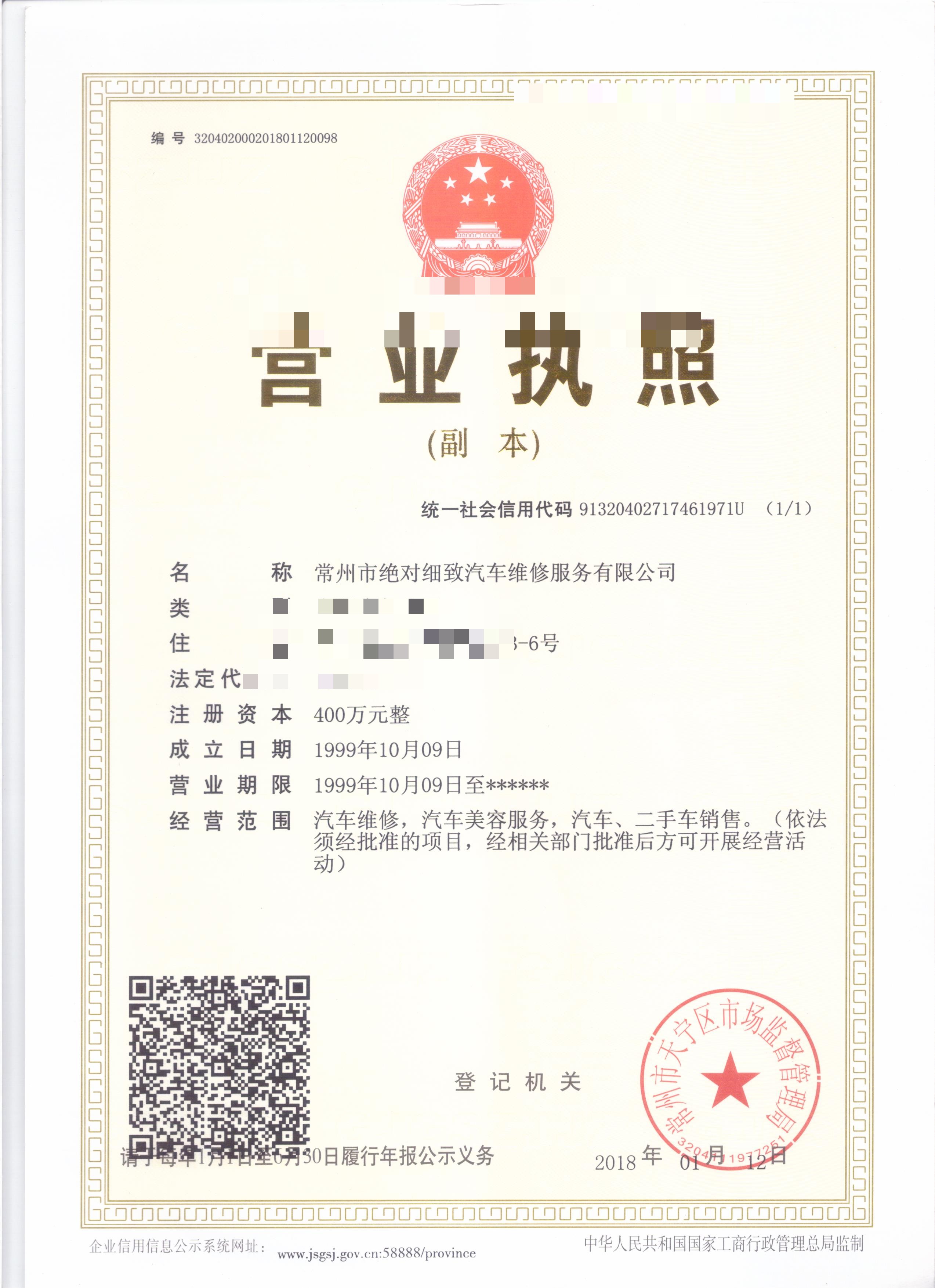 营业执照